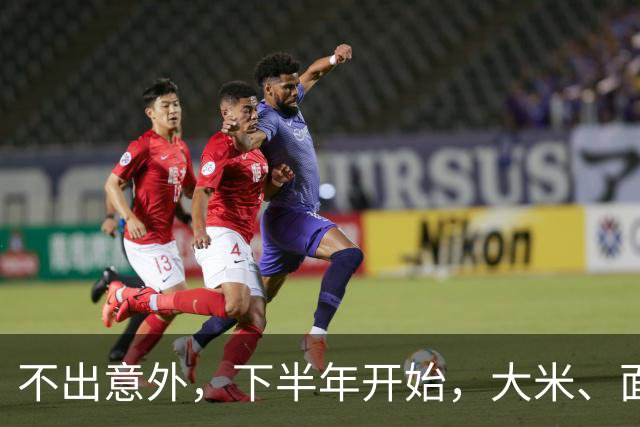 不出意外，下半年开始，大米、面粉、食用油或迎来行业新一轮洗牌