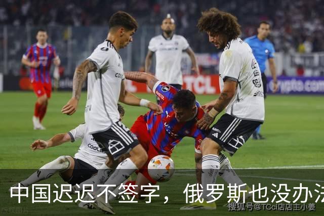 中国迟迟不签字，俄罗斯也没办法，只能计划把天然气销往非洲大陆