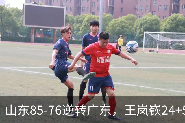 山东85-76逆转广东，王岚嵚24+5+7，博日奇27+11，胡明轩、徐杰联手6分