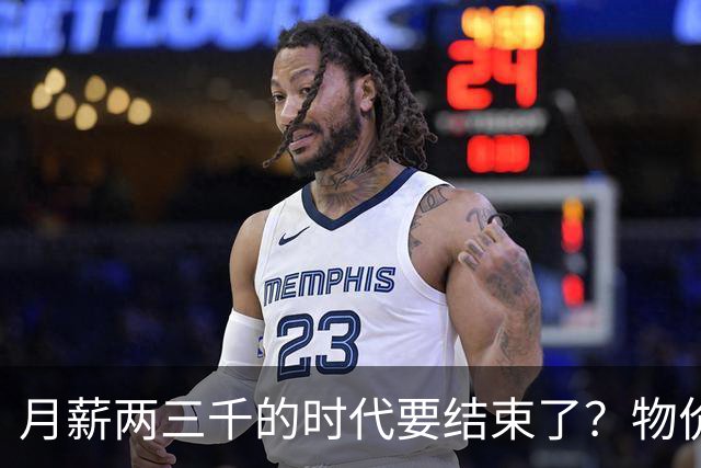 月薪两三千的时代要结束了？物价上涨背后，工资可能要跟着涨了？