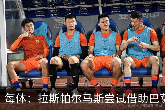 每体：拉斯帕尔马斯尝试借助巴萨的足球理念重振球队