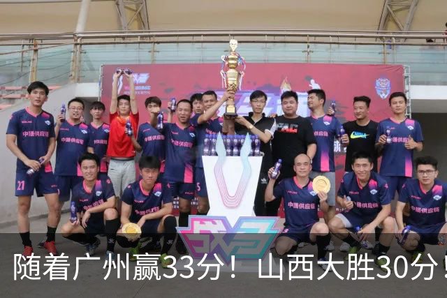 随着广州赢33分！山西大胜30分！CBA最新积分榜，上海第1四川第5广东第15