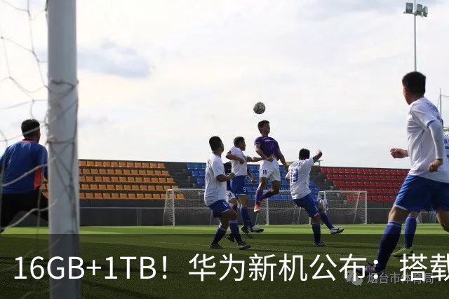 16GB+1TB！华为新机公布：搭载9000mAh +6.39英寸！