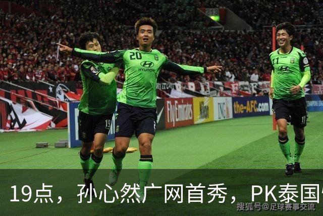 19点，孙心然广网首秀，PK泰国悍将，存一大隐患，郑钦文传新消息